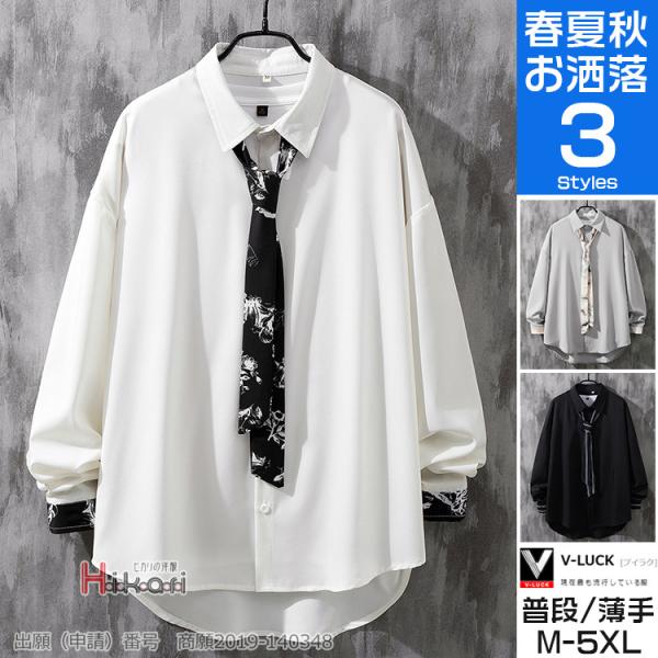 シャツ メンズ 長袖 おしゃれ カジュアルシャツ トップス ワイシャツ スクールシャツ 大きいサイズ...