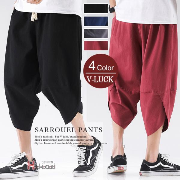 サルエルパンツ メンズ クロップドパンツ イージーパンツ カジュアルパンツ ルームウェア ウェストゴ...