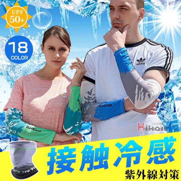 アームカバー メンズ 夏 冷感 ひんやり 2セット組 フィット感 日焼け止め 紫外線対策 吸汗 速乾...