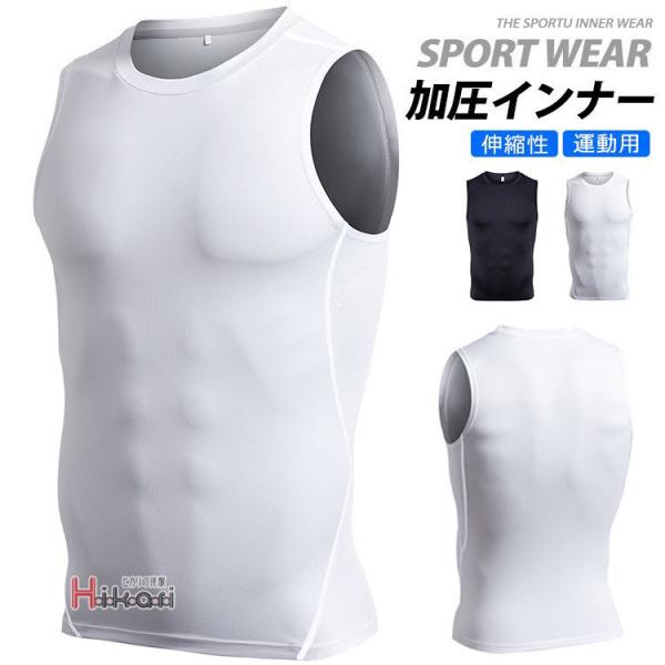 着圧シャツ 加圧シャツ メンズ タンクトップ シャツ 下着 腹筋 アンダーウェア 加圧インナー ノー...