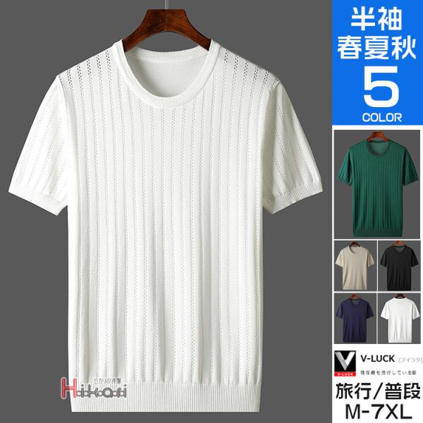 サマーニット メンズ 半袖 40代 50代 冷感 サマーセーター tシャツ クルーネック ニットソー...
