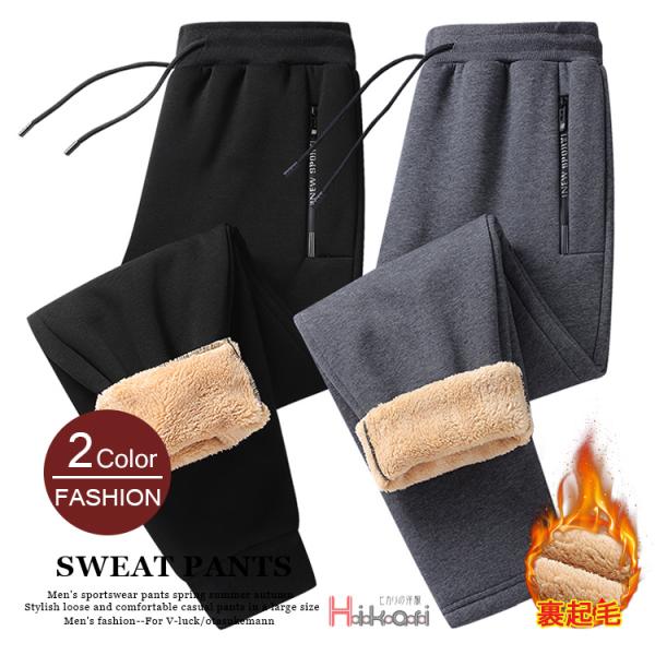スウェットパンツ メンズ 裏起毛 ジャージ 下 パンツ ストレッチ ジョガーパンツ スエットパンツ ...