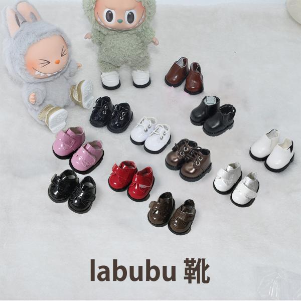 ラブブ 靴 ぬいぐるみ靴 ドールシューズ LABUBU ミニチュア スニーカー 15〜17cm人形用...