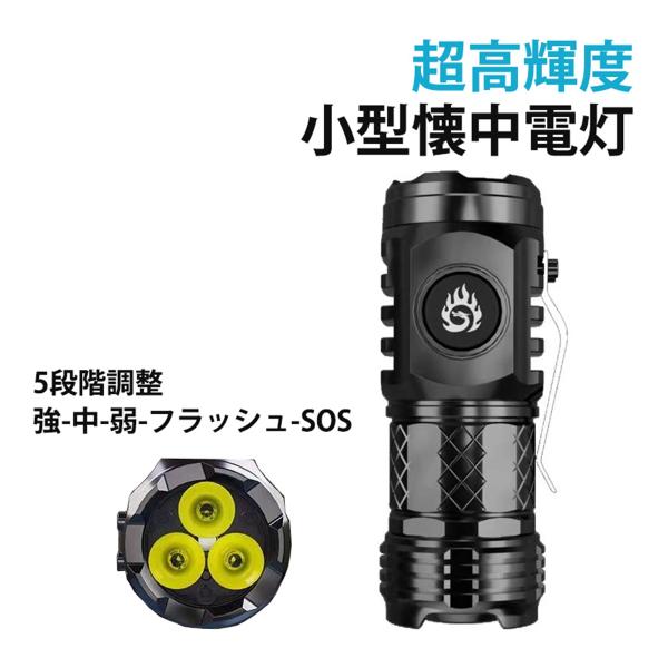 LED懐中電灯 小型軽量 コンパクト ハンディライト 超強力照明 Type-C急速充電対応 多機能 ...