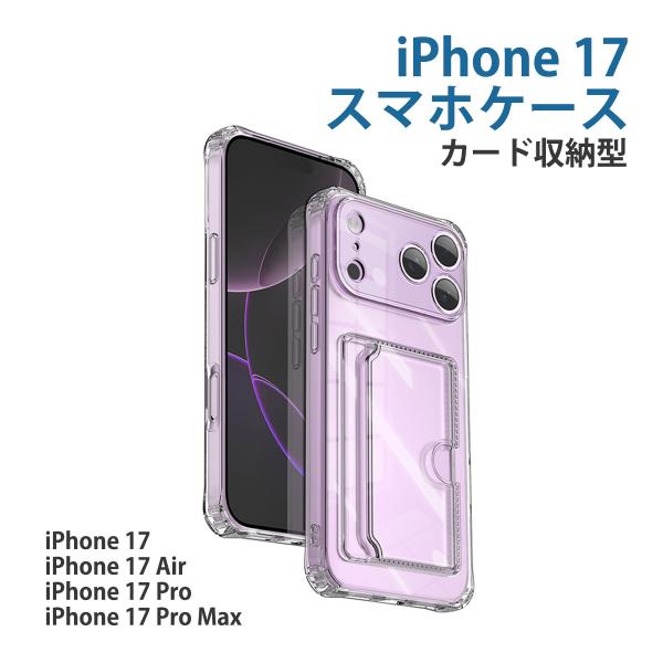 iPhone17 ケース Air 17pro 17pro max スマホケース 携帯ケース カード収...