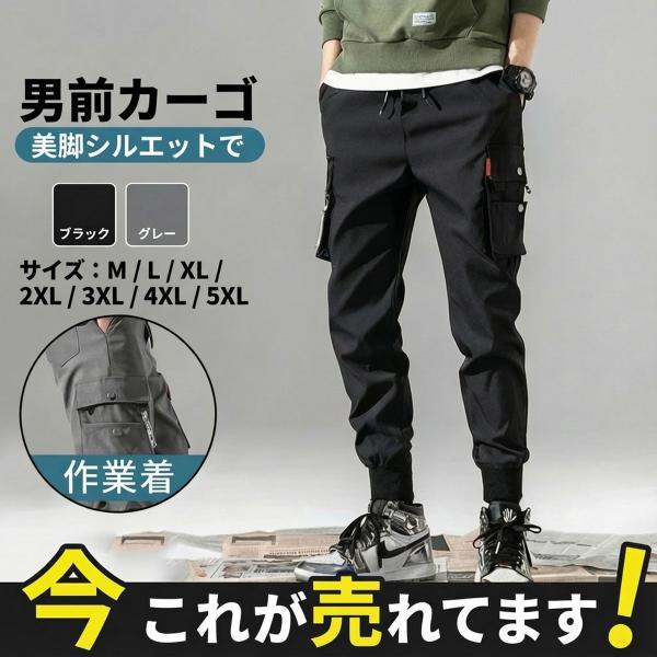 カーゴパンツ メンズ ロング丈 ワークパンツ イージーパンツ 動きやすい 作業着 普段使い 通学 高...