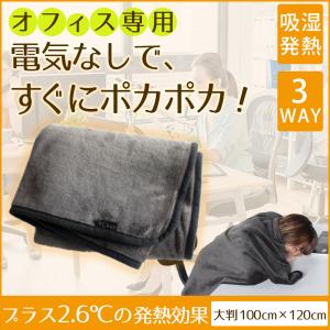 ひざ掛け 暖かい オフィス ブランケット メンズ レディース おしゃれ 大判 黒 巻きスカート 静電気防止 膝掛け 毛布 足元 吸湿発熱ブランケット 宅配便A