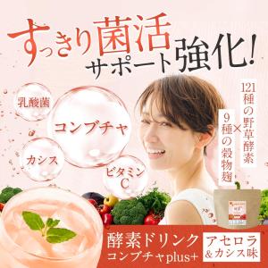 酵素ドリンク コンブチャ ダイエットドリンク ...の詳細画像2
