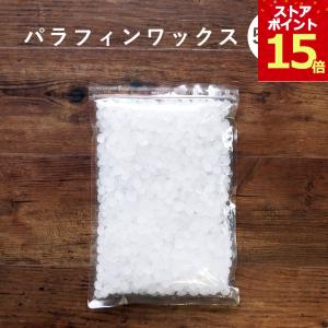 パラフィンワックス 500g アロマ クラフト アロマキャンドル スクイーズ 材料 手作り キャンドル用 アロマワックスバー 作り方 ポイント15倍 爆買 爆買week