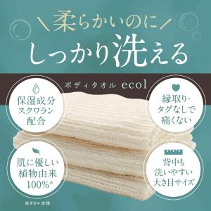 ボディタオル 肌に優しい 泡立ち [ecol/...の詳細画像5