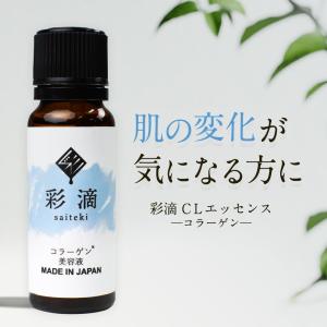 コラーゲン美容液 彩滴CLエッセンス 20ml コラーゲン 原液100% コラーゲンペプチド 日本製 原液美容液 乾燥による 小じわ 保湿 もっちり ハリ｜otbj