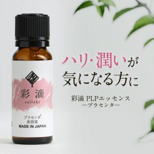 プラセンタ 美容液 彩滴 20ml プラセンタ原液 生プラセンタ 生プラセンタ原液 原液100% 日本製 潤い ツヤ ハリ スキンケア エイジングケア｜otbj