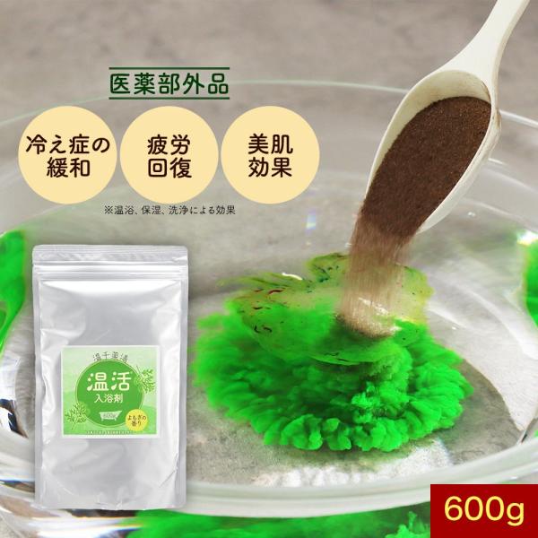 入浴剤 よもぎ 600g 浴用入浴剤 よもぎ入浴剤 薬用入浴剤 芒硝 重曹  硫酸ナトリウム 炭酸水...