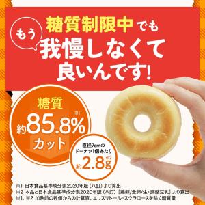 焼きドーナツ おから アルミ不使用 低糖質 糖...の詳細画像2