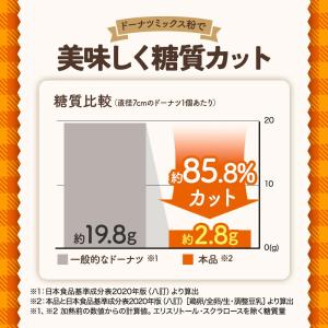 焼きドーナツ おから アルミ不使用 低糖質 糖...の詳細画像5