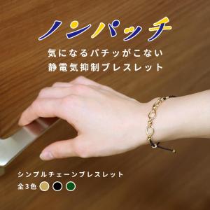 静電気除去 ブレスレット シンプルチェーン 静...の詳細画像2
