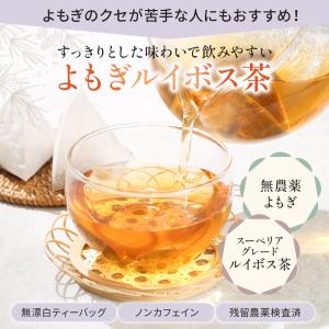 よもぎルイボス茶 ティーバッグ 2g 50包 ...の詳細画像3