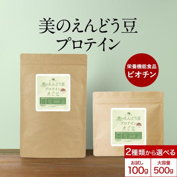 えんどう豆 プロテイン 100g 飲みやすい ココア味 植物性プロテイン ピープロテイン 栄養機能食...