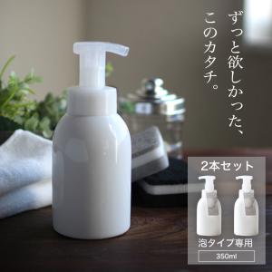 2個セット ハンドソープ  泡 詰め替え容器 hakuji ハクジ 350ml ボトル 無地 おしゃれ シンプル 日本製 ムースソープ ディスペンサー 磁器 白磁｜おうちでらくらく お手軽美人