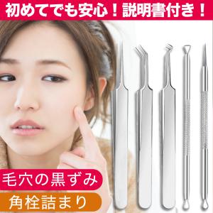 角栓取り ピンセット 毛穴ケア専用キット 5本セット