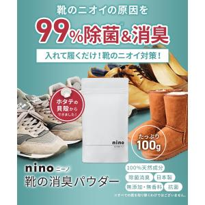靴 消臭 nino 100g 靴消臭 靴 消臭...の詳細画像2