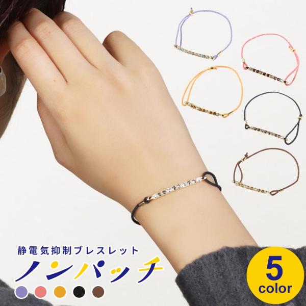 静電気除去 ブレスレット スワロチェーン 静電気除去グッズ 静電気 静電気 静電気防止ブレスレット ...