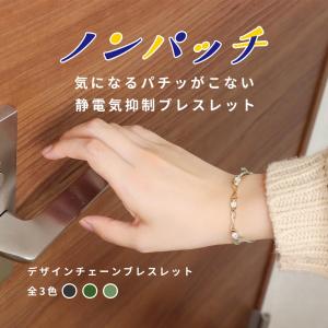 静電気除去 ブレスレット デザインチェーン 静...の詳細画像1