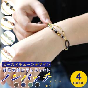 セール 静電気除去グッズ ブレスレット ノンパッチ