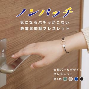 静電気除去グッズ 静電気除去 ブレスレット [...の詳細画像3