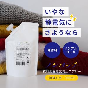 静電気除去グッズ 静電気防止スプレー [ノンパ...の詳細画像3