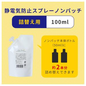 静電気除去グッズ 静電気防止スプレー [ノンパ...の詳細画像2