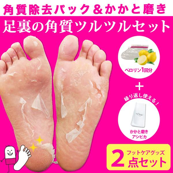 かかと 角質ケア 足裏 角質除去 ひび割れ 乾燥 ガラス かかとヤスリ 足裏の角質 ツルツルセット ...