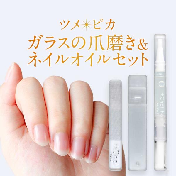 セール 爪磨き ＆ ネイルオイルセット ツメピカ 爪磨き ツヤ出し ガラス製 ガラス棒 ピカピカ ネ...