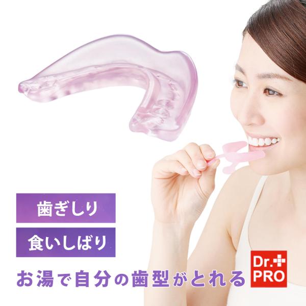 マウスピース 歯ぎしり ナイトマウスピース ケース付き いびき 食いしばり 原因 対策グッズ エラ ...