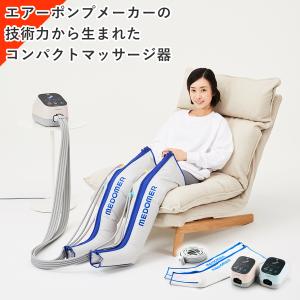 ドクターメドマー DM-4S 両脚用 家庭用エアーマッサージ器 エアーの力で加圧マッサージ あんま 血行促進