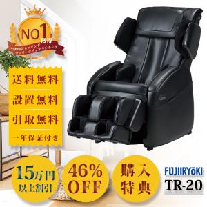 マッサージチェア フジ医療器 TR-20 コンパクト トラディSシリーズ