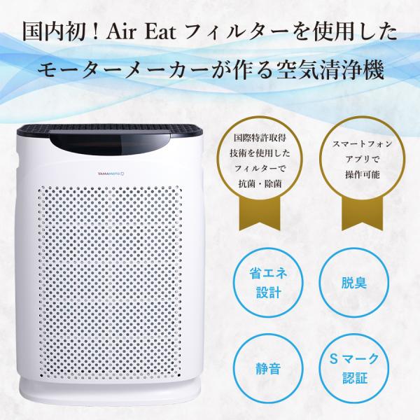 空気清浄機 Air Eat エアイート YF-AC01-WH 抗菌 除菌フィルター搭載 国際特許技術...