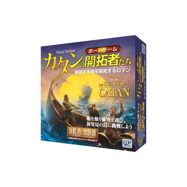 カタンの開拓者たち 探検者と海賊版 (拡張版) ボードゲーム