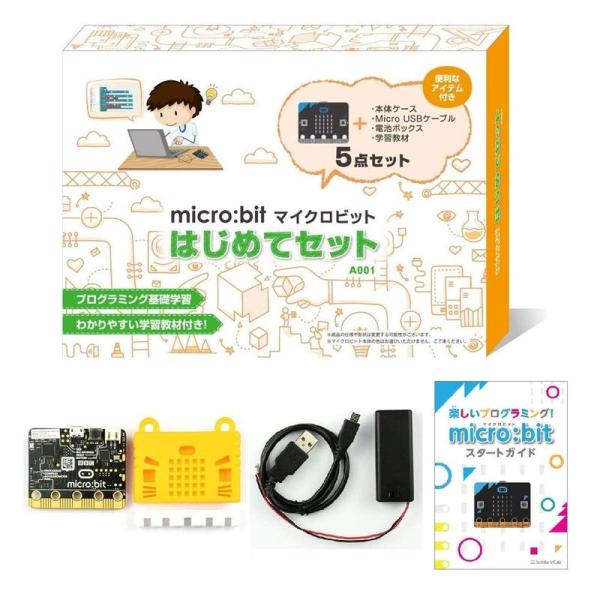 マイクロビット micro:bit はじめてセット 知育 STEM プログラミング ガイドブック付 ...