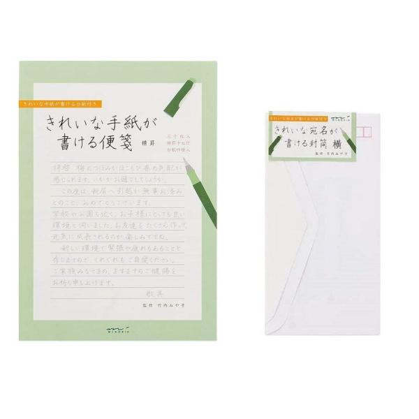ミドリ きれいな手紙が書ける便箋(横罫) + きれいな宛名が書ける封筒(横)セット