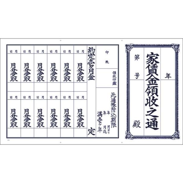 タカ印 領収帳 家賃通 1年用 9-30 1枚もの 100枚