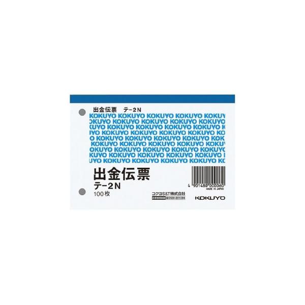 （まとめ買い） コクヨ 出金伝票 B7横 2穴 60mmピッチ4行 100枚 テ-2N ×10