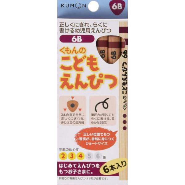 くもんのこどもえんぴつ6B(6本入り)