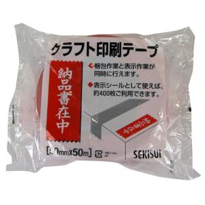 セキスイ クラフト荷札テープ「納品書在中」 50mm×50M｜otc-store