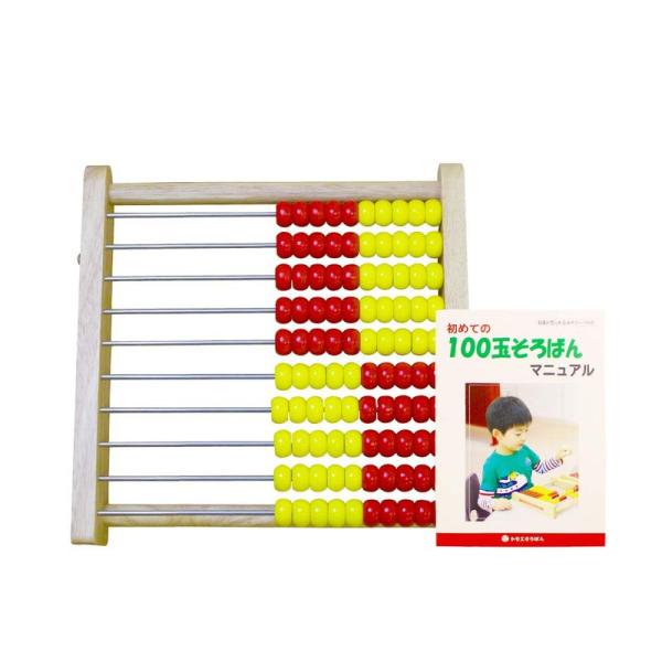 トモエそろばん アバカス100 （ABA100C） 児童用100玉そろばん算盤