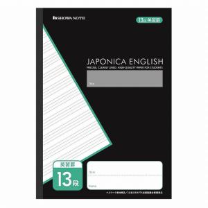 ショウワノート ジャポニカ学習帳 B5判 英習罫 13段 MJC-F13 黒 無線綴じ 5冊パック 00313201*5
