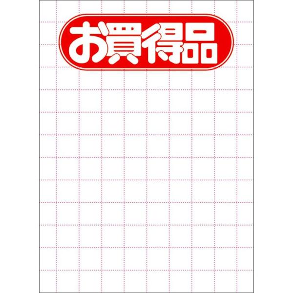 タカ印 POP用紙 12-2752 お買得品 大 方眼入 100枚入