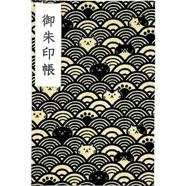 波柄ネコちゃん大判サイズ 御朱印帳・蛇腹タイプ・12山24頁(片面使い)24山48頁(両面使い) (...