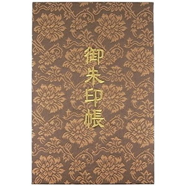 千糸繍院 御朱印帳L濃茶金西陣織 金襴装丁/刺繍文字 蛇腹式48ページ 大判 (金色刺繍文字生成り本...