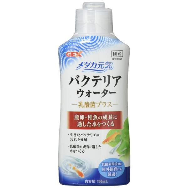 ジェックス GEX メダカ元気 バクテリアウォーター 300mL